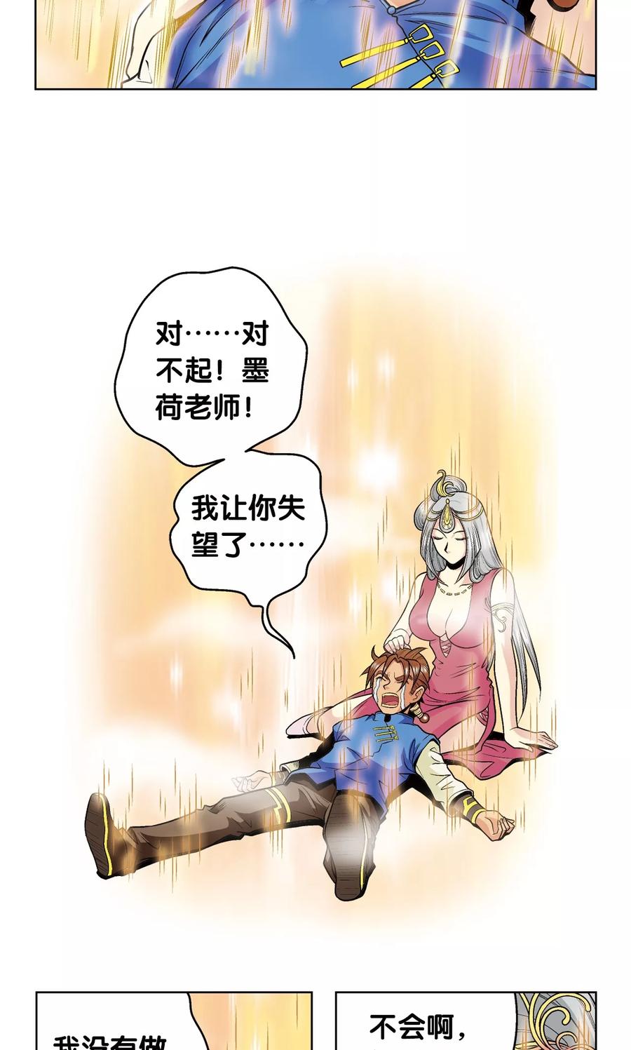 星海镖师 第38话 白玉牌 第29页