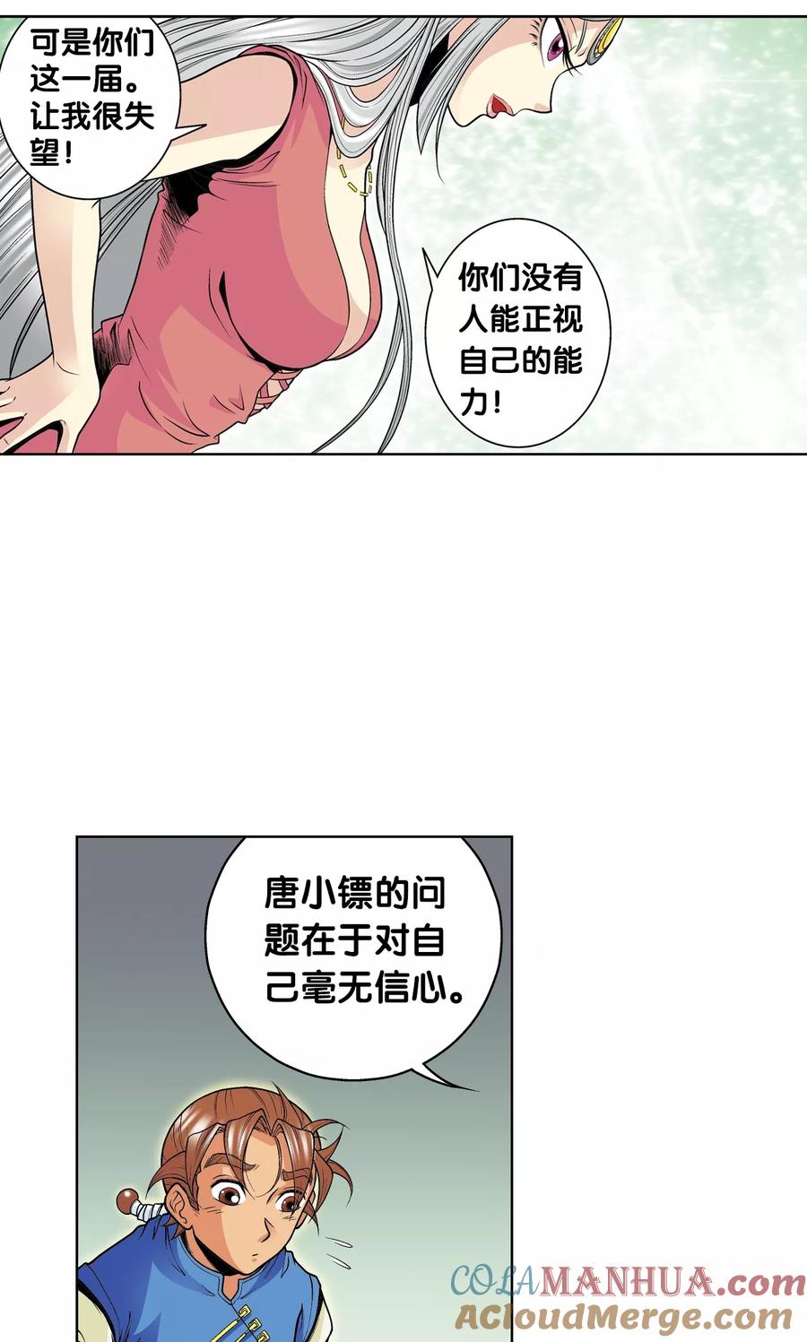 星海镖师 第38话 白玉牌 第55页