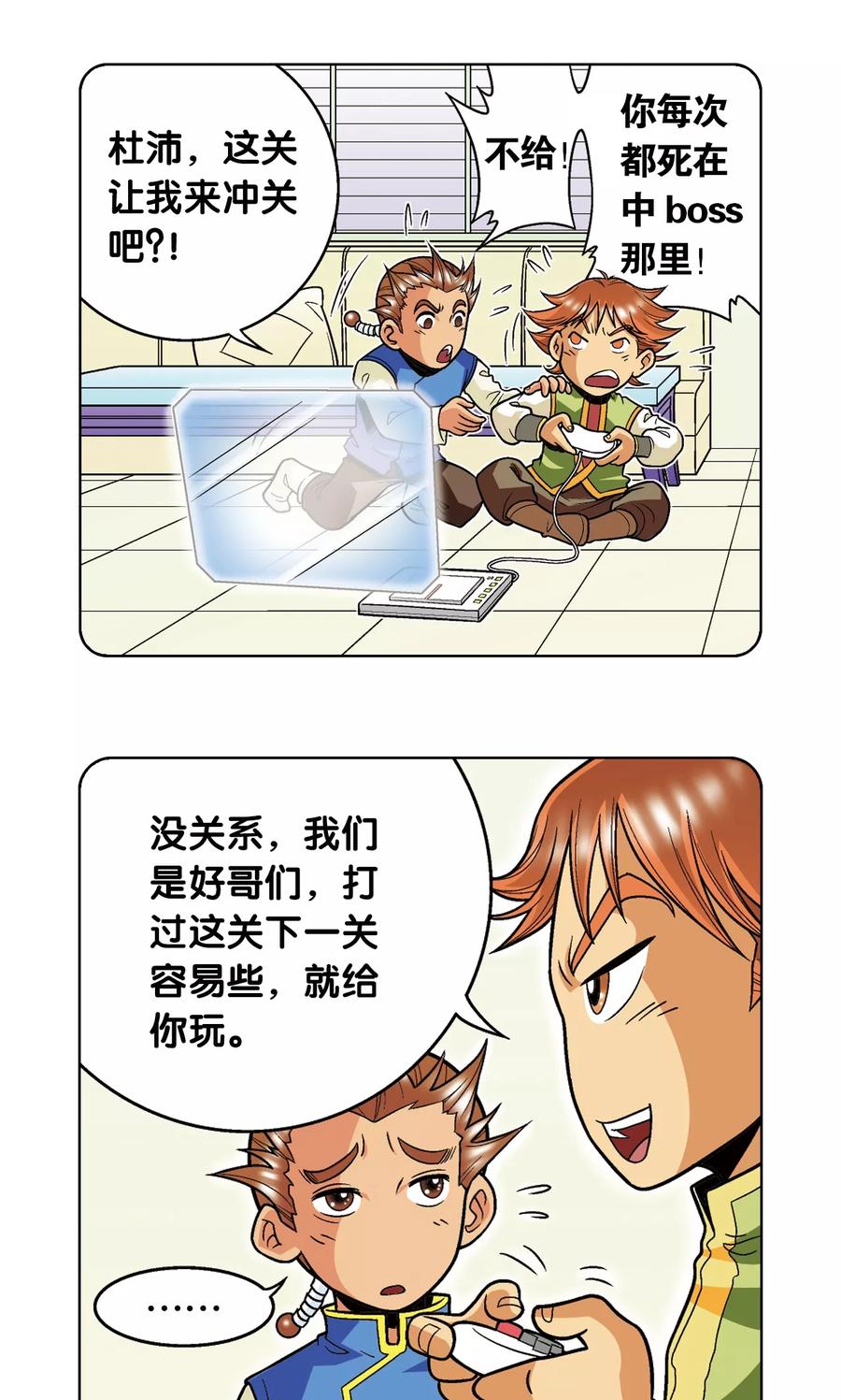 星海镖师 第38话 白玉牌 第5页