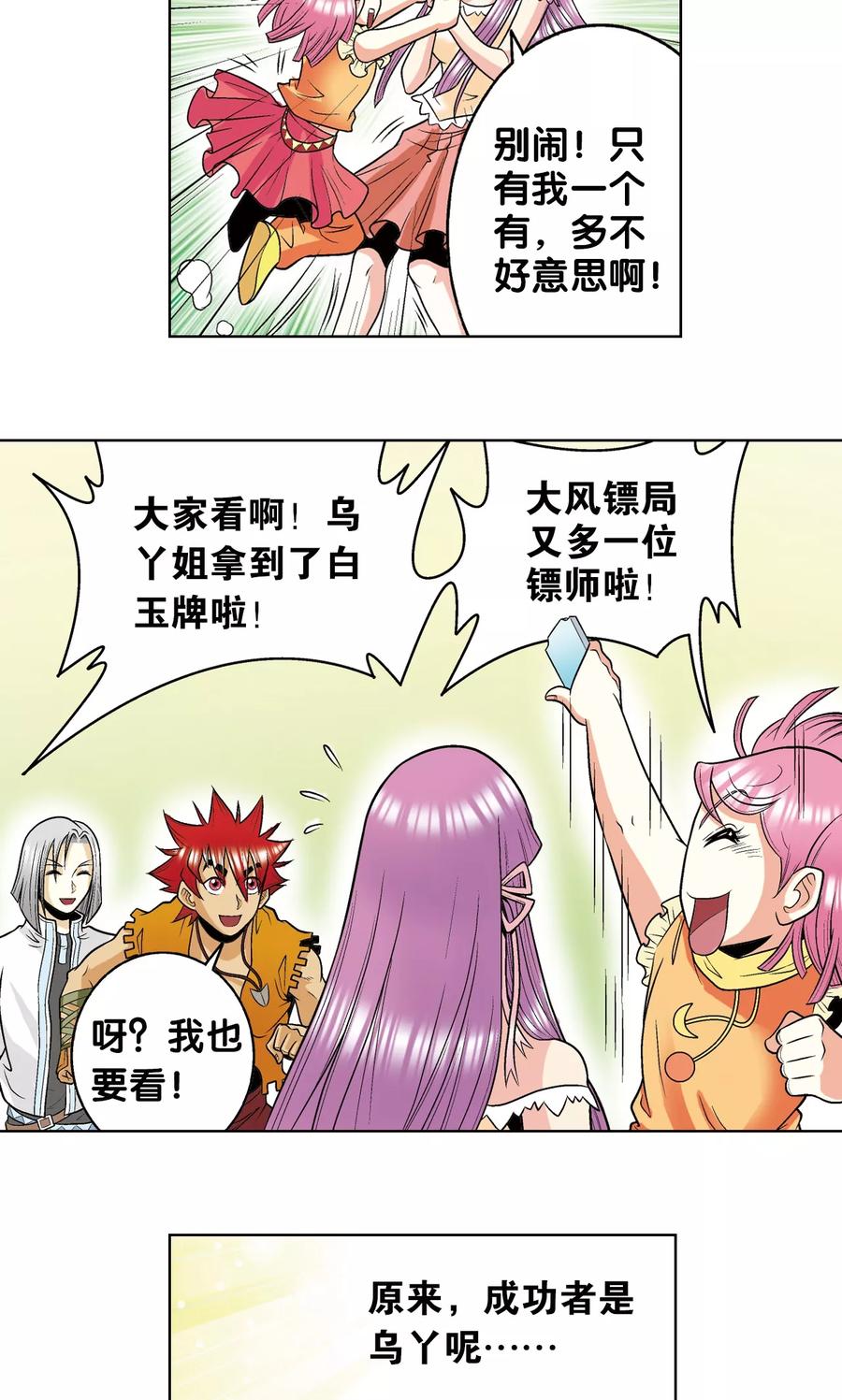 星海镖师 第38话 白玉牌 第65页