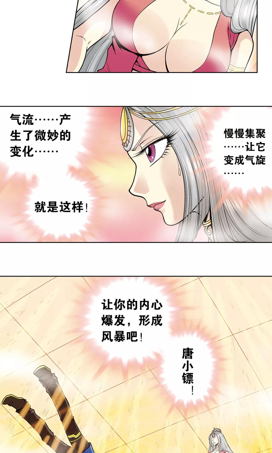 星海镖师 第38话 白玉牌 第26页