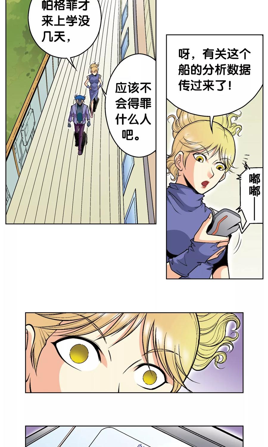 星海镖师 第39话 械王兵 第18页