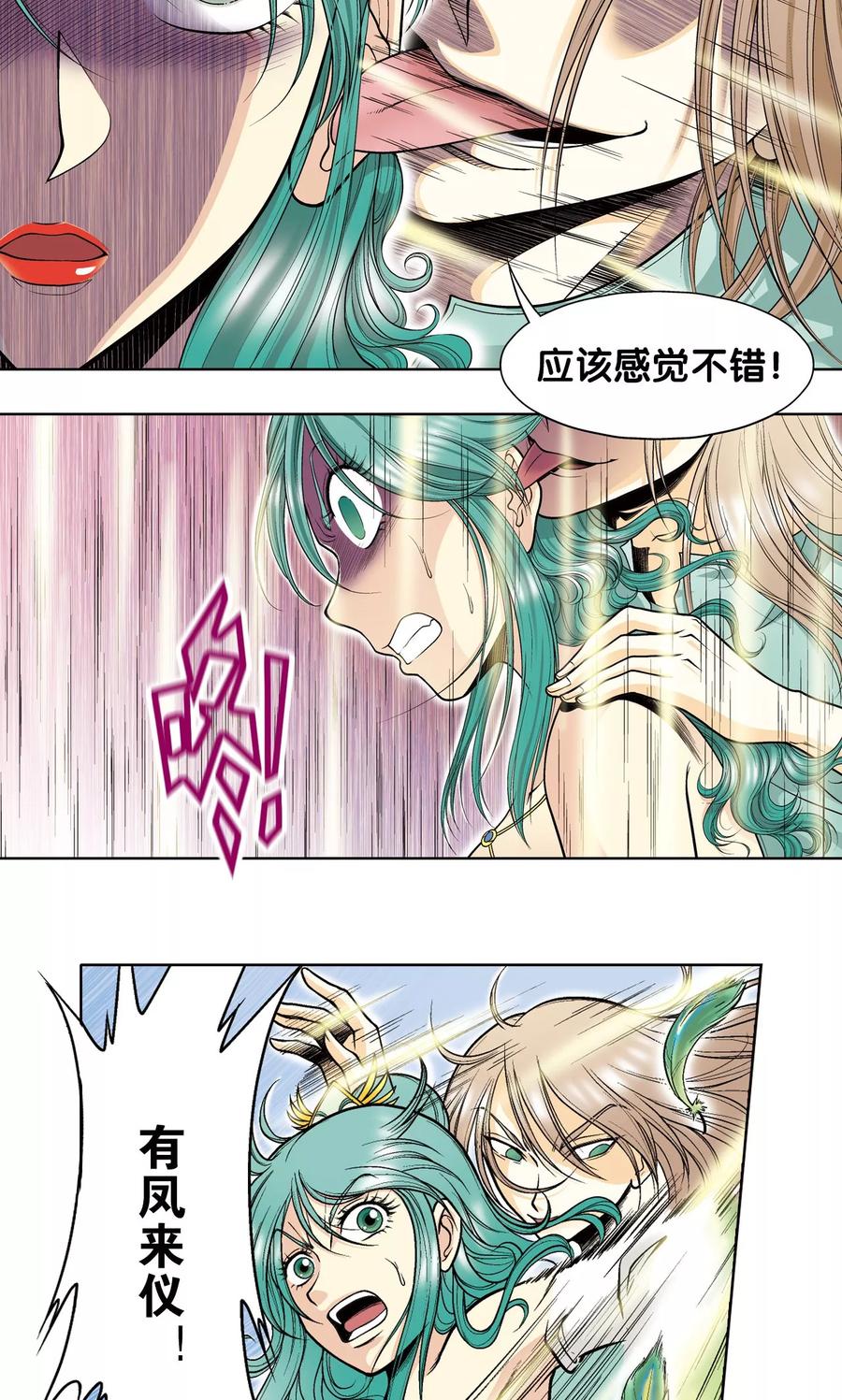 星海镖师 第39话 械王兵 第27页