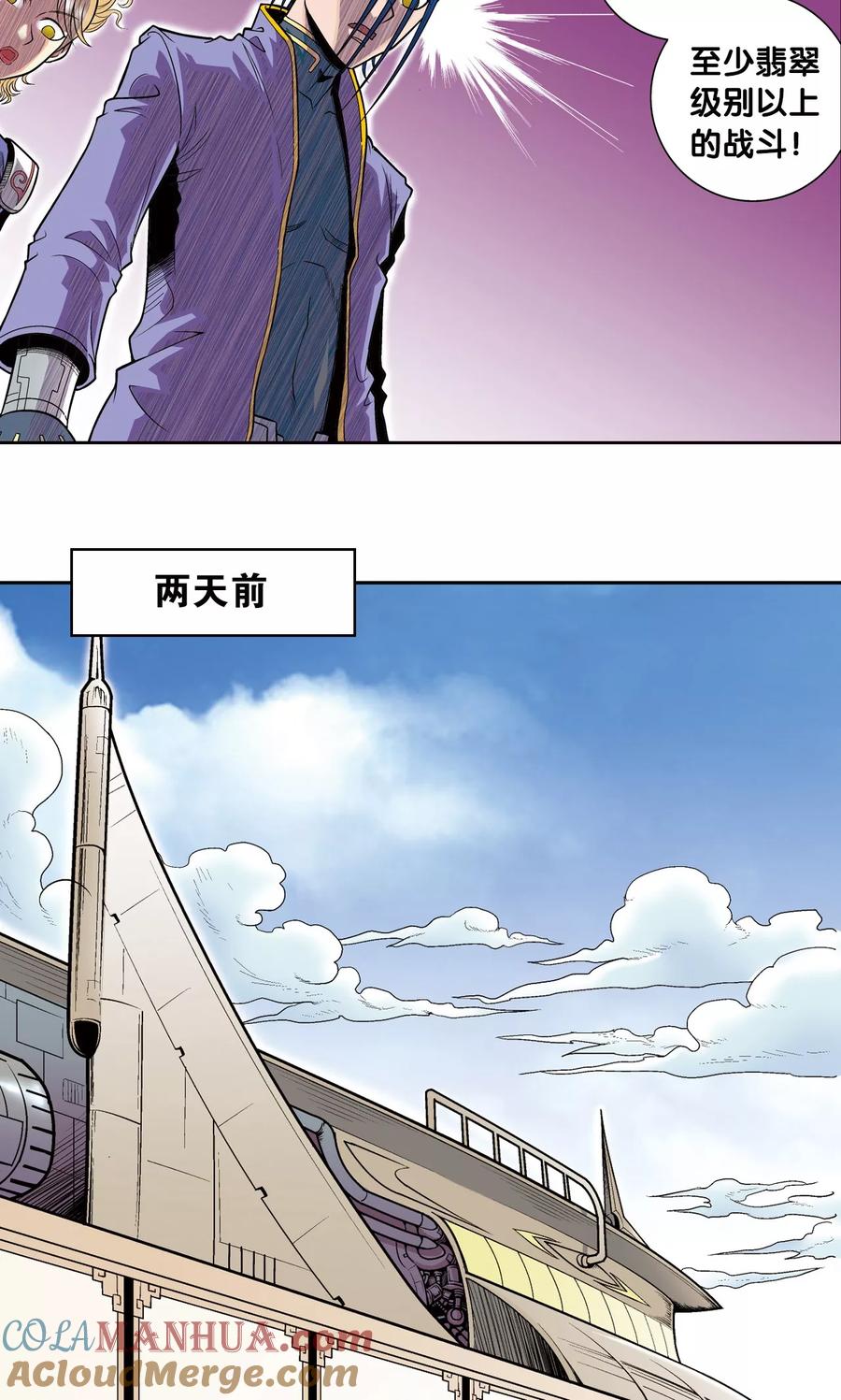星海镖师 第39话 械王兵 第22页