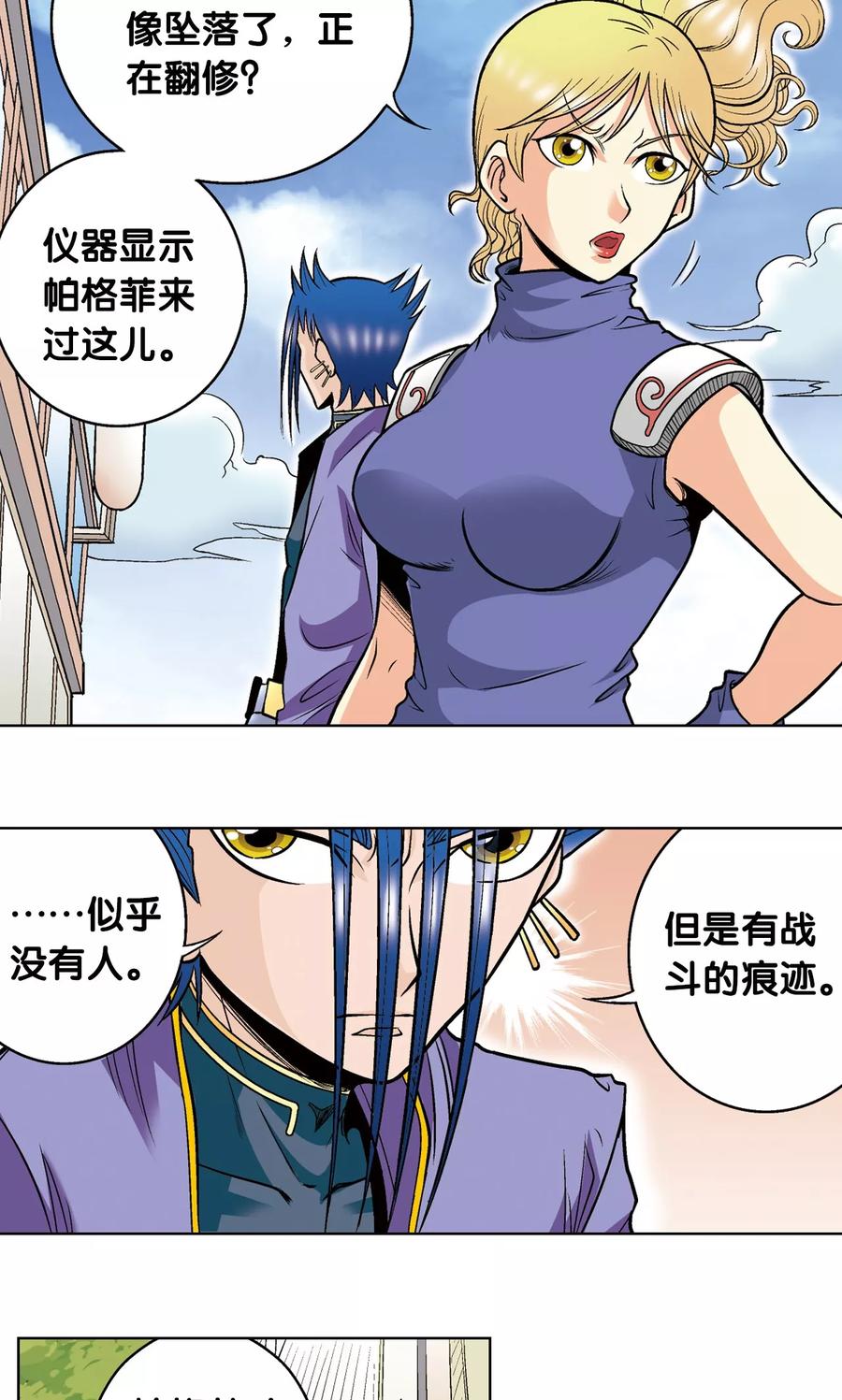 星海镖师 第39话 械王兵 第17页