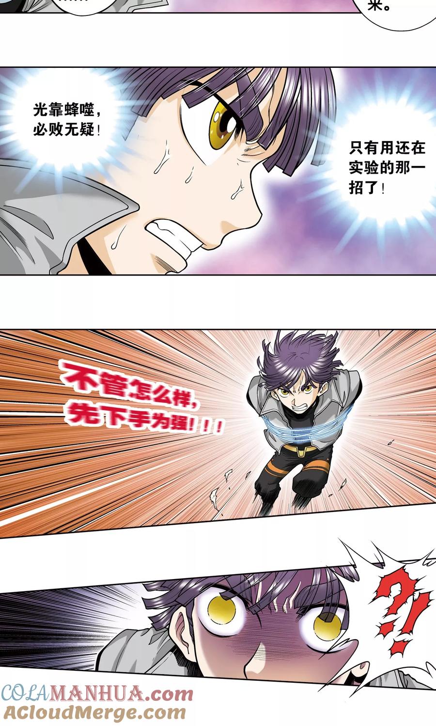星海镖师 第39话 械王兵 第49页