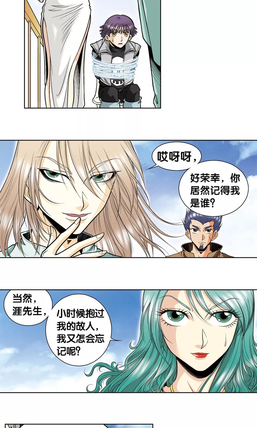 星海镖师 第39话 械王兵 第24页