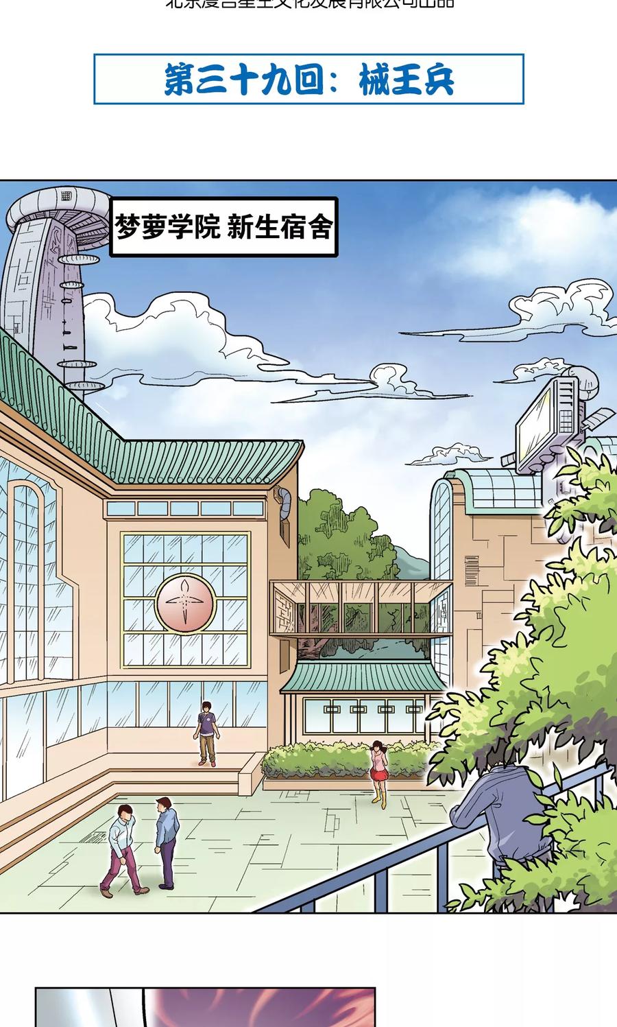 星海镖师 第39话 械王兵 第2页