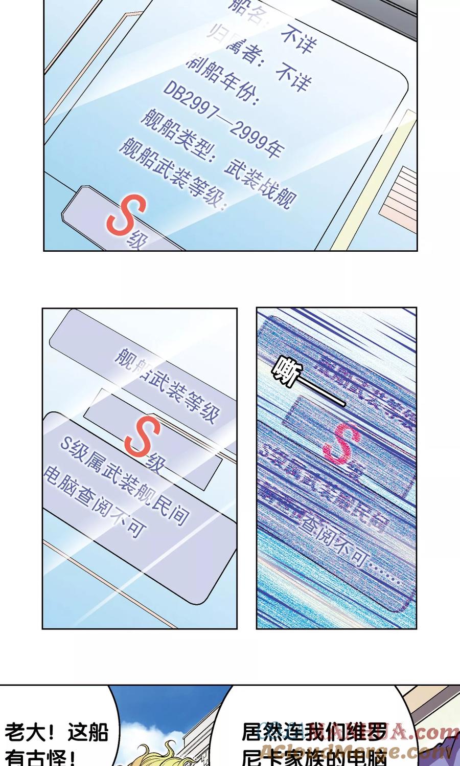 星海镖师 第39话 械王兵 第19页