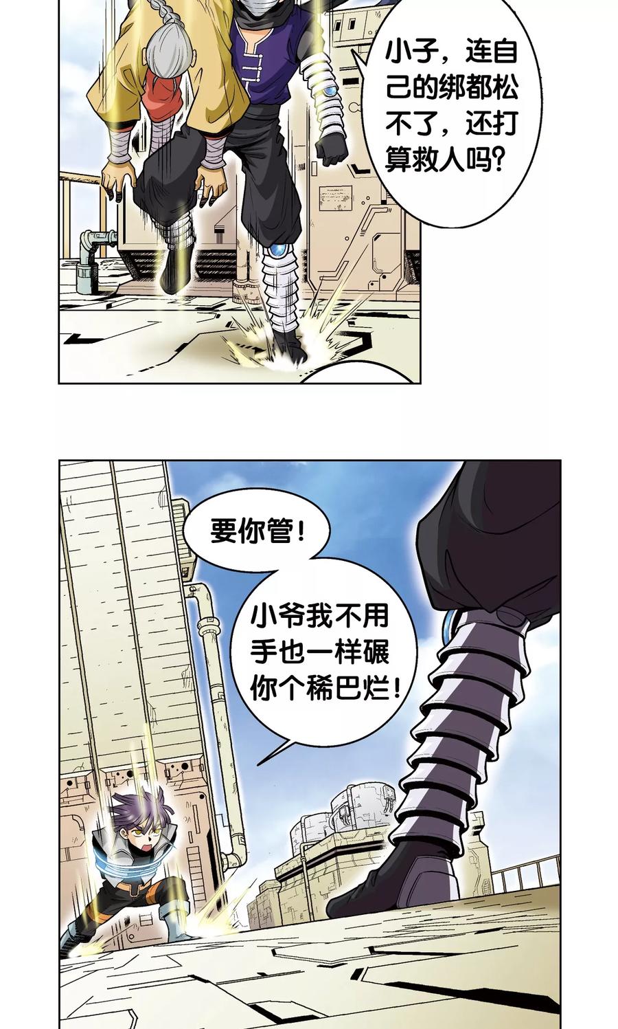 星海镖师 第39话 械王兵 第42页