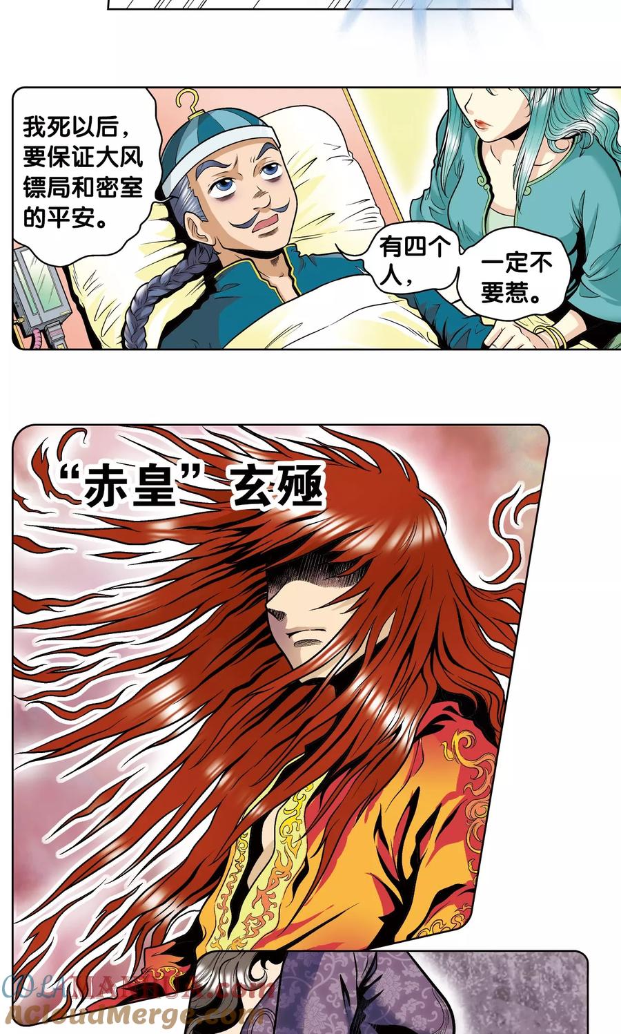 星海镖师 第39话 械王兵 第34页