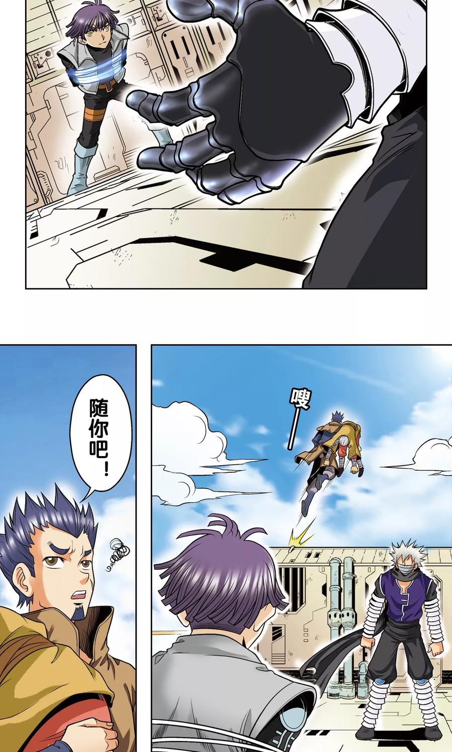 星海镖师 第39话 械王兵 第47页