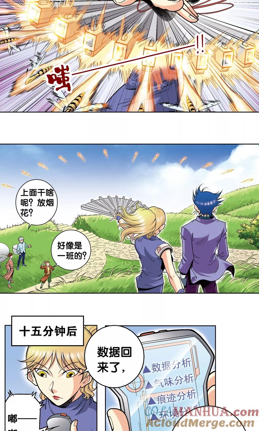 星海镖师 第39话 械王兵 第13页