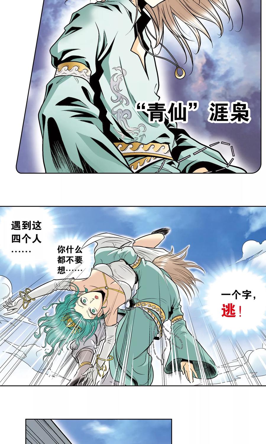 星海镖师 第39话 械王兵 第36页