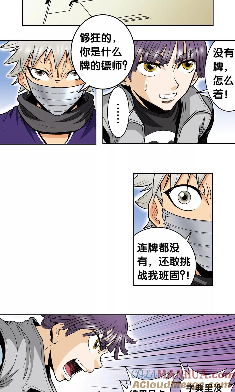星海镖师 第39话 械王兵 第43页
