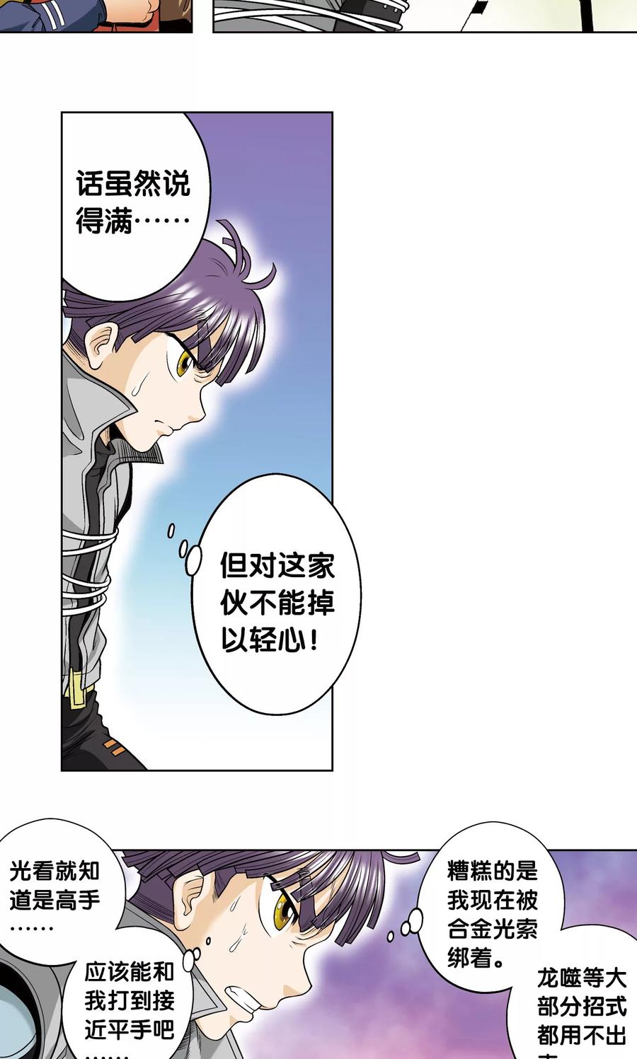 星海镖师 第39话 械王兵 第48页