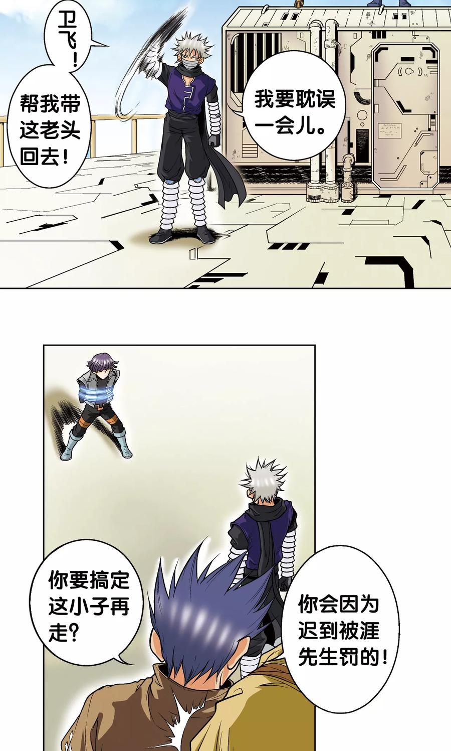 星海镖师 第39话 械王兵 第45页