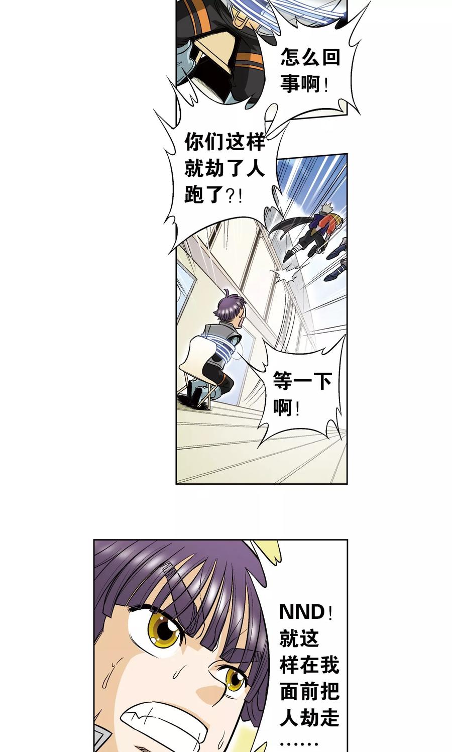 星海镖师 第39话 械王兵 第38页