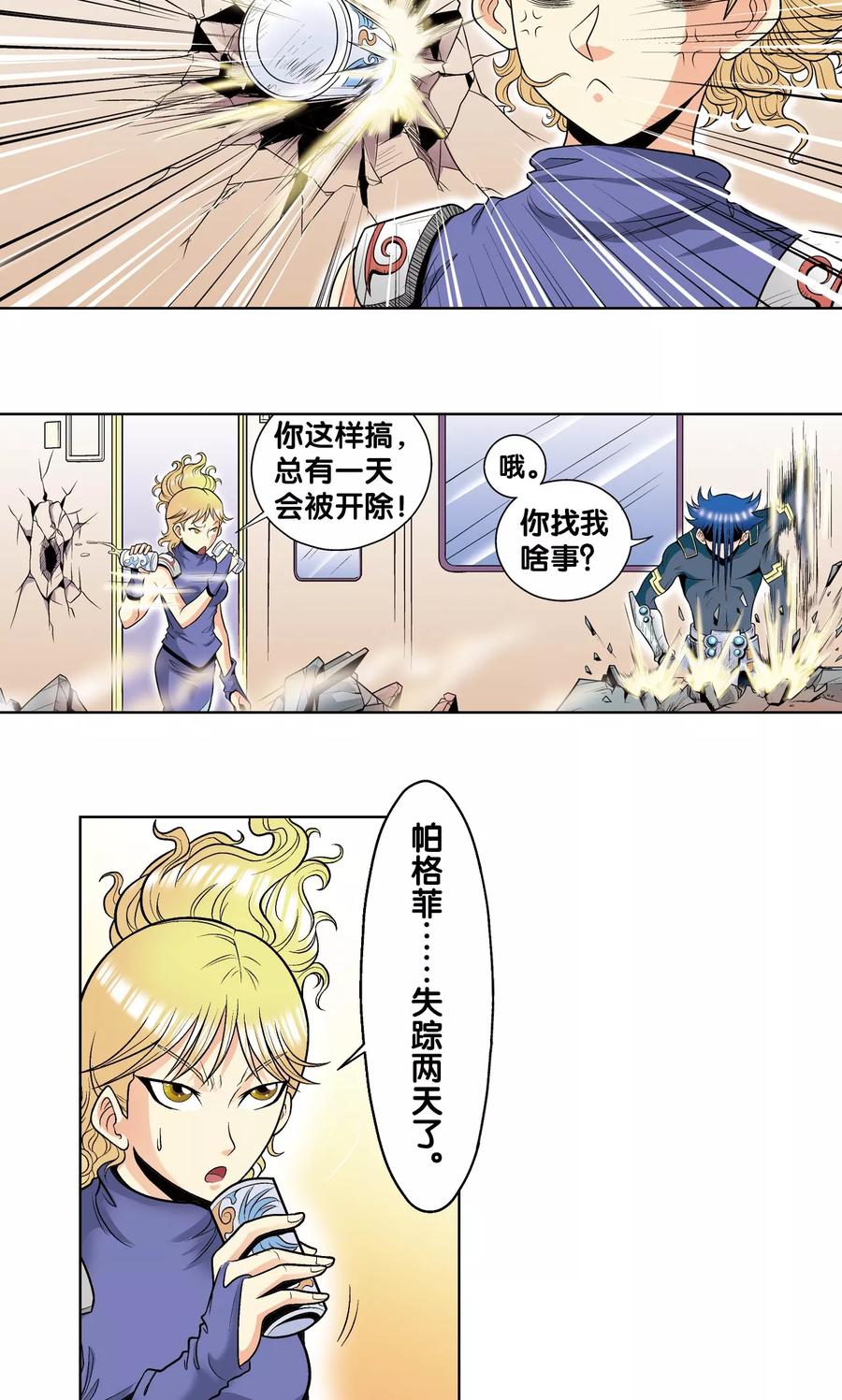 星海镖师 第39话 械王兵 第9页