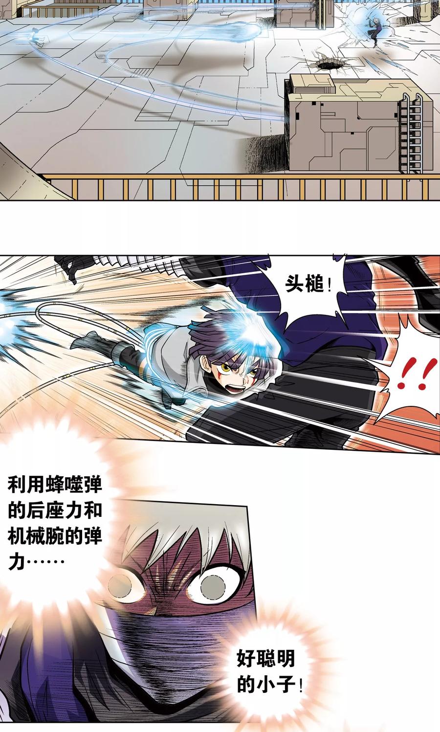 星海镖师 第40话 人间兵器 第11页