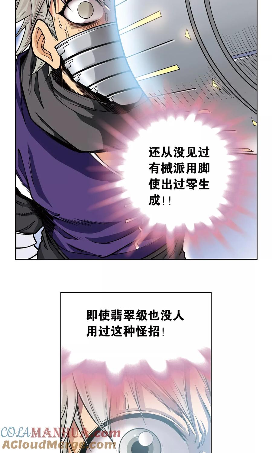 星海镖师 第40话 人间兵器 第16页