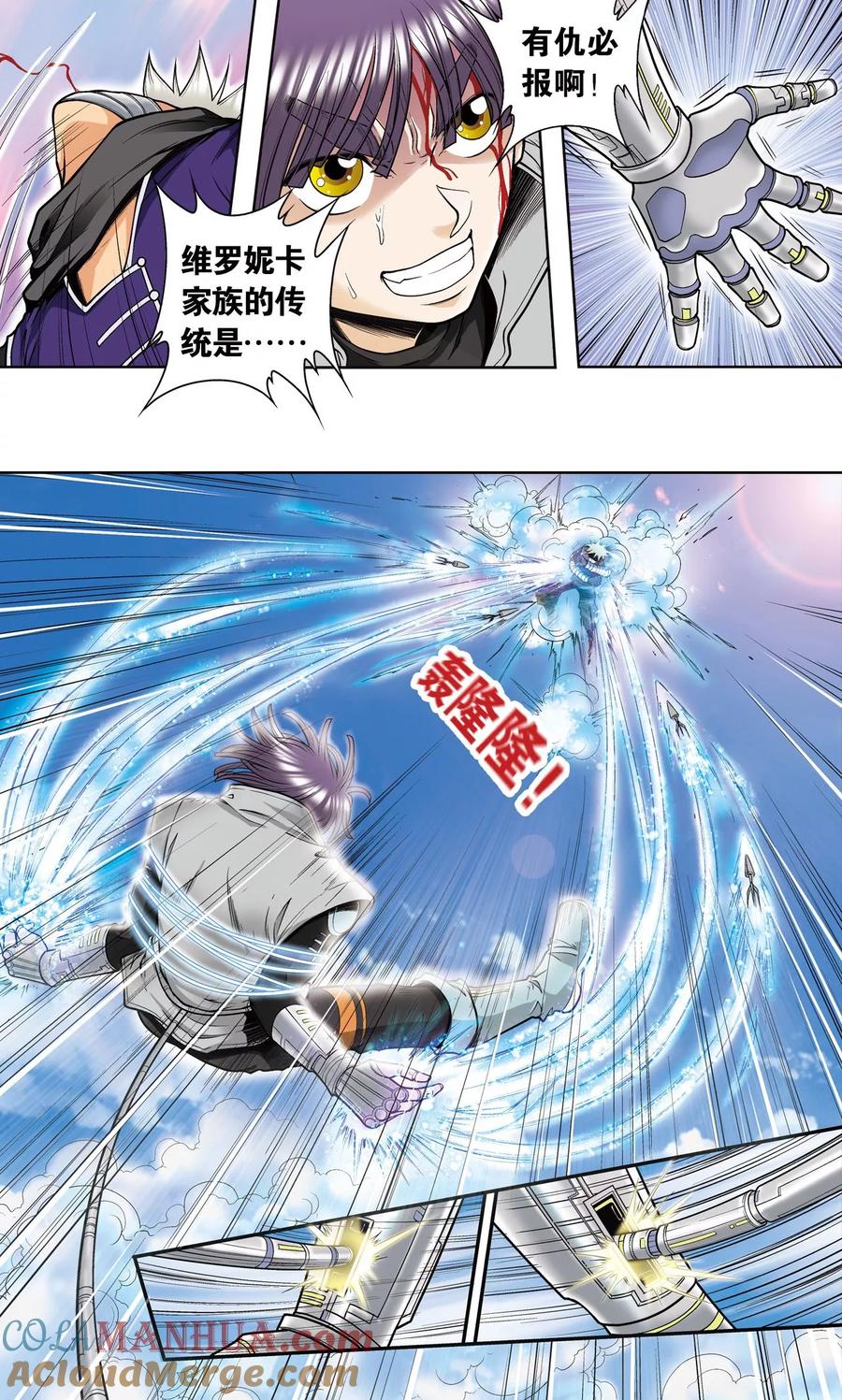 星海镖师 第40话 人间兵器 第7页