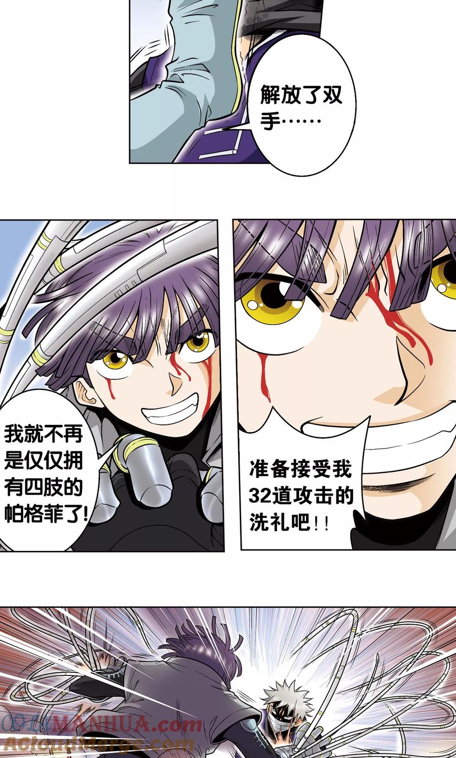 星海镖师 第40话 人间兵器 第40页