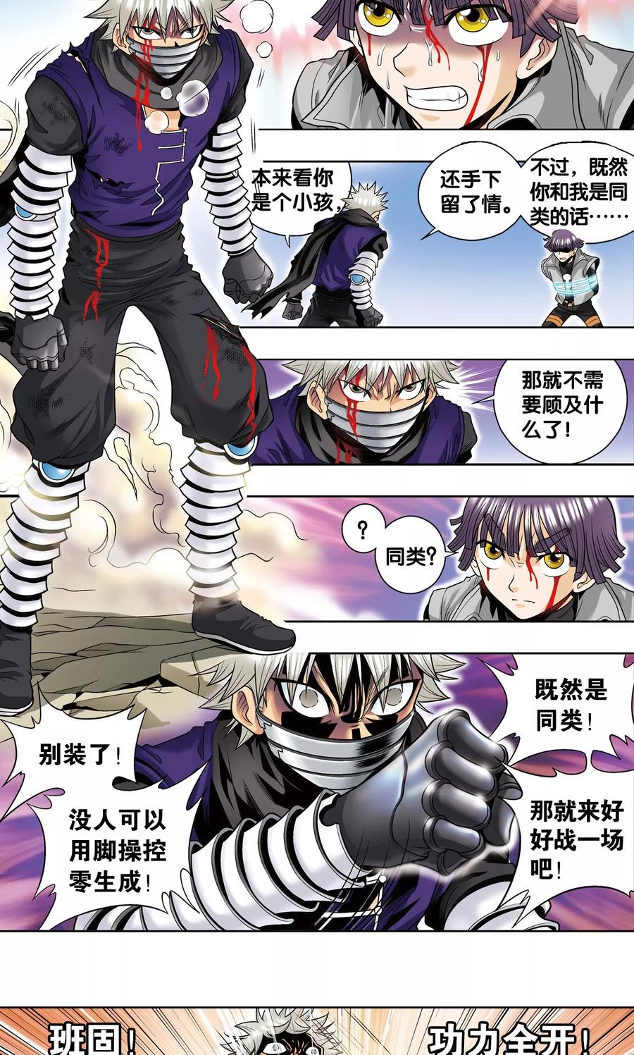 星海镖师 第40话 人间兵器 第32页