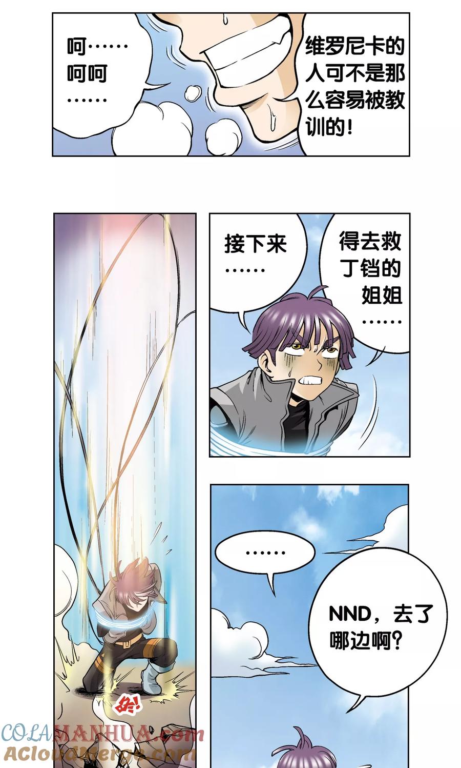 星海镖师 第40话 人间兵器 第28页