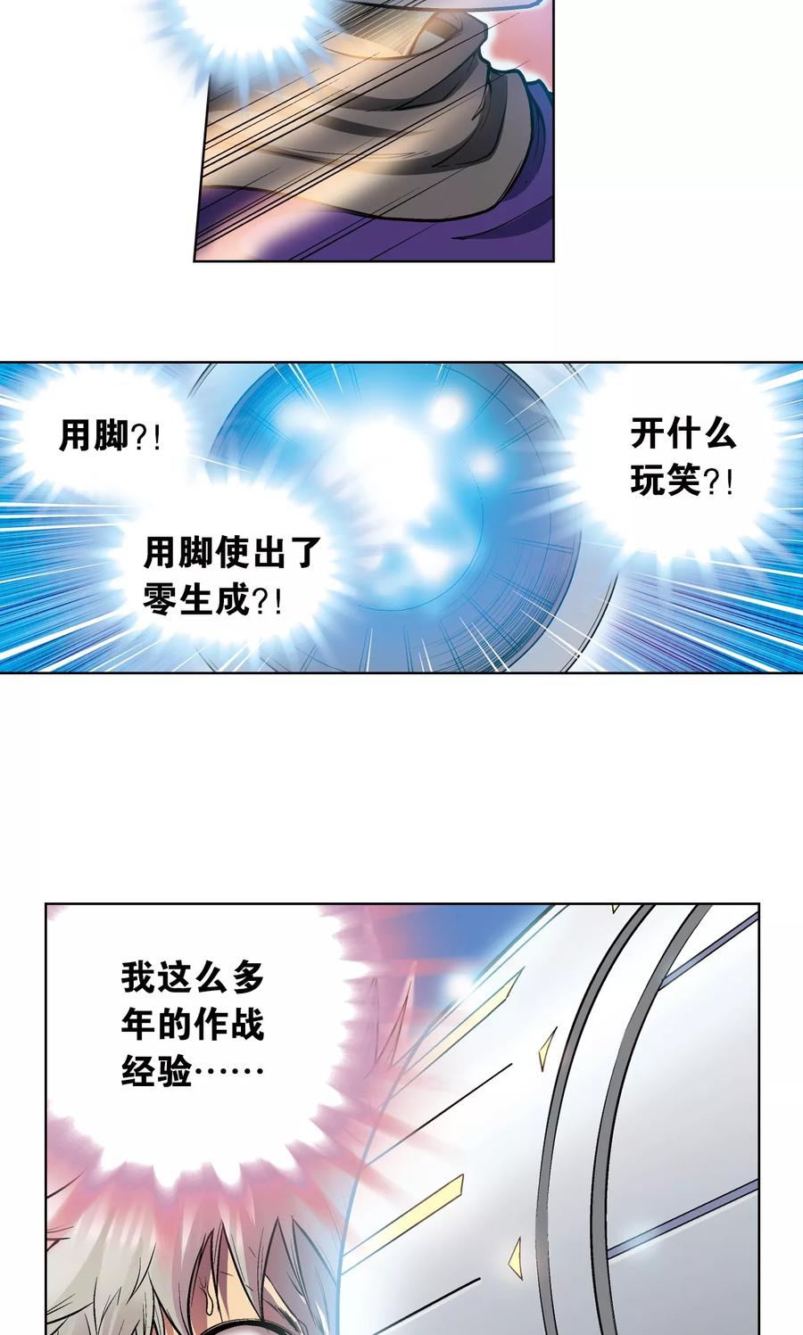星海镖师 第40话 人间兵器 第15页