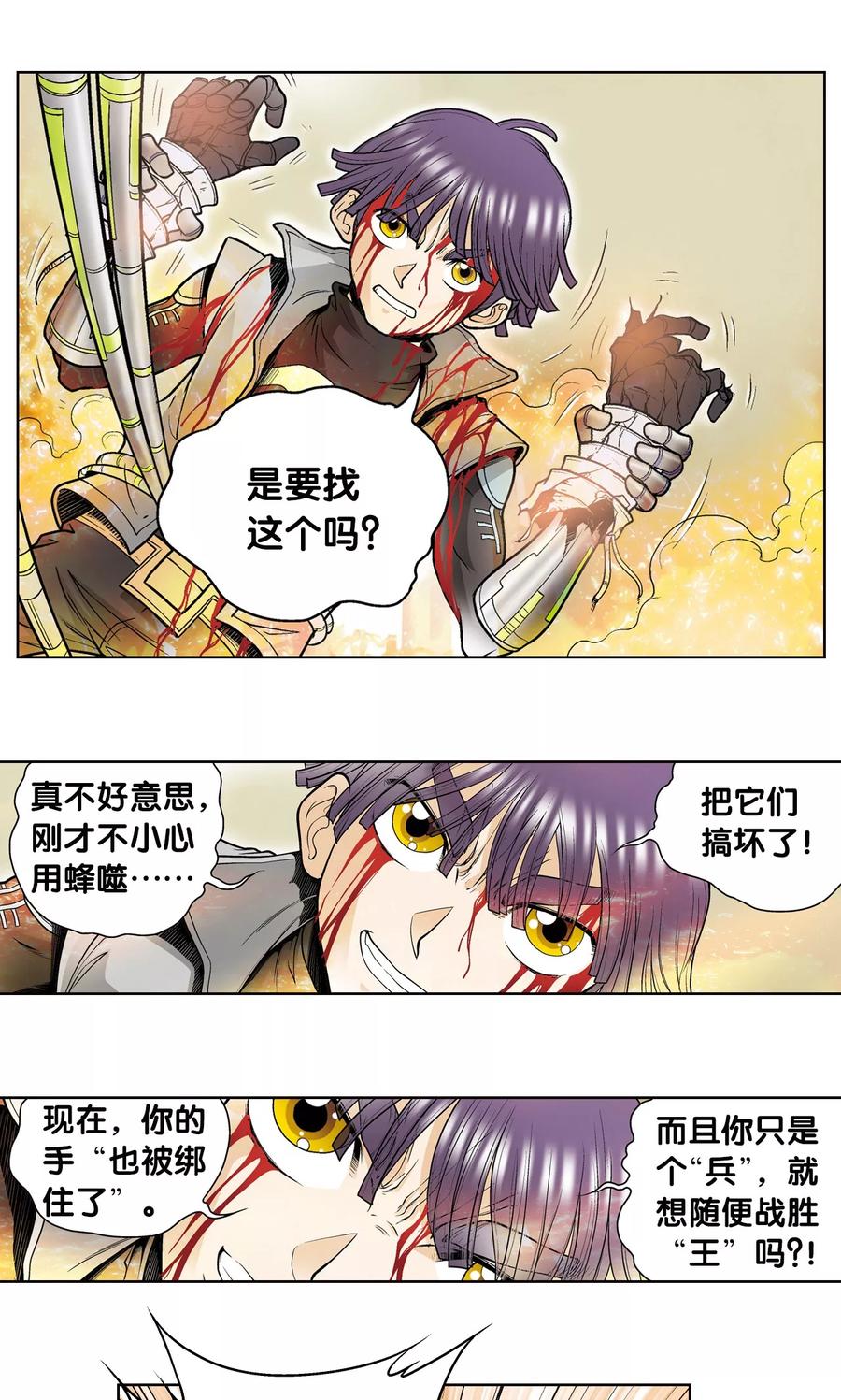 星海镖师 第41话 一击 第12页