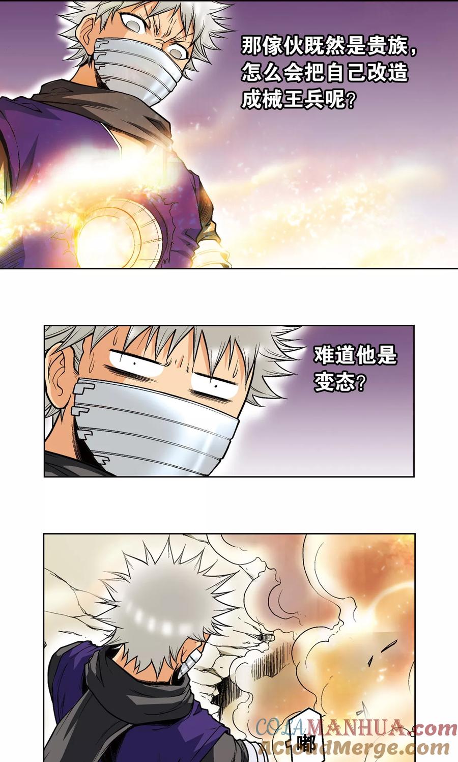 星海镖师 第41话 一击 第7页