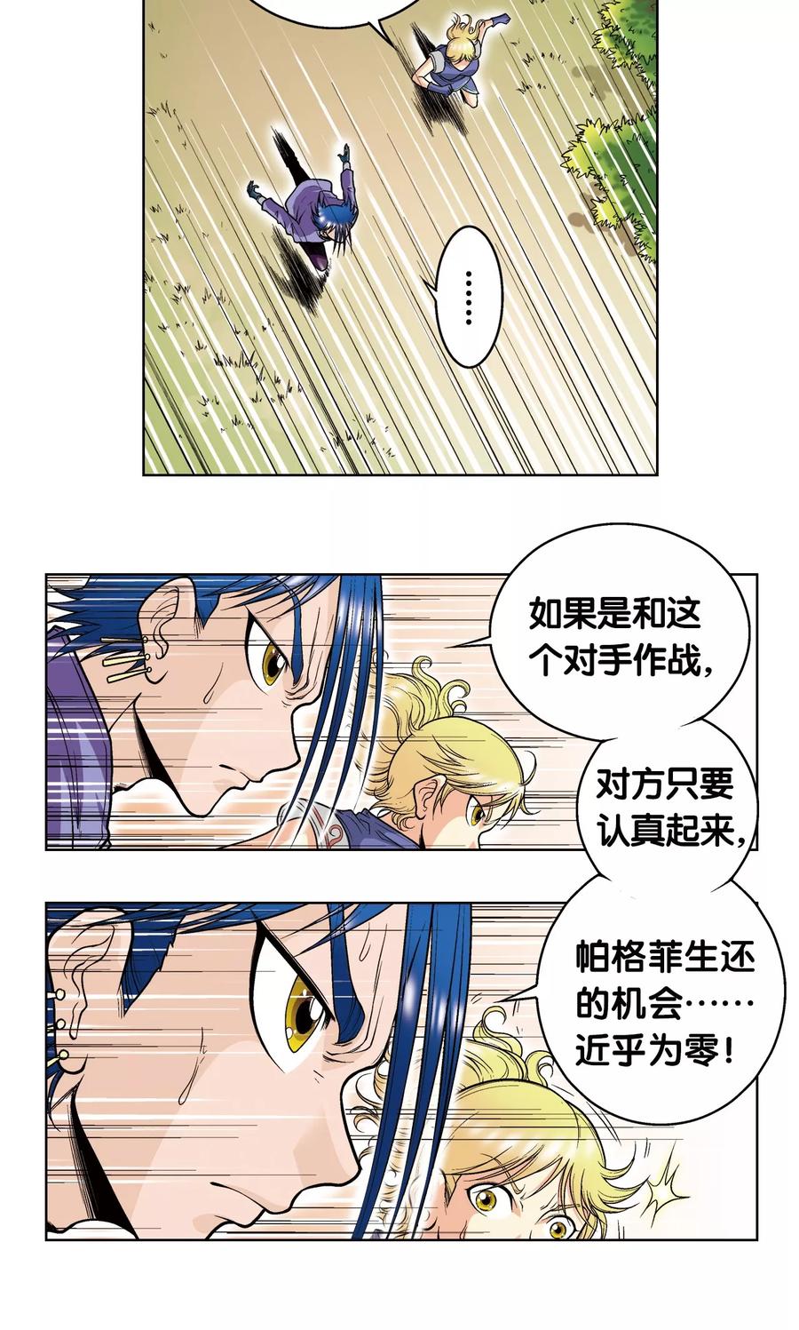 星海镖师 第41话 一击 第48页