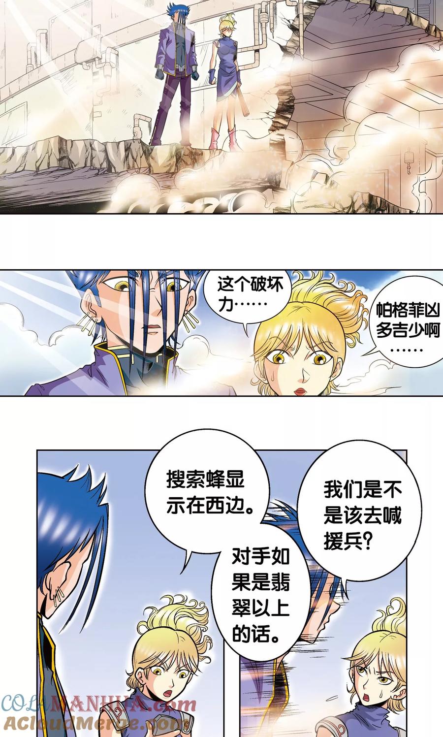 星海镖师 第41话 一击 第46页