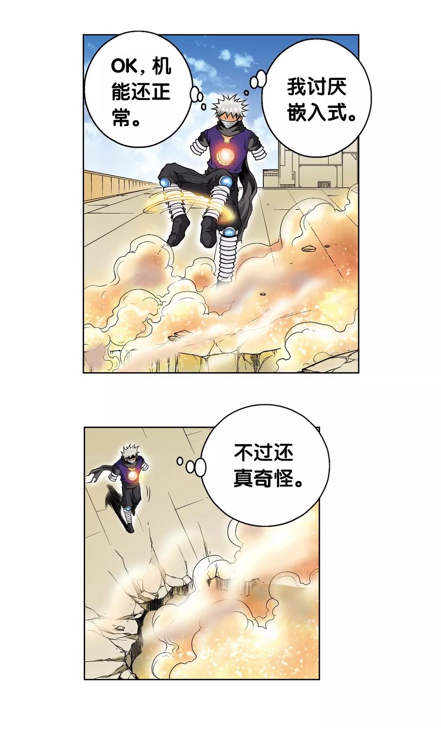 星海镖师 第41话 一击 第6页
