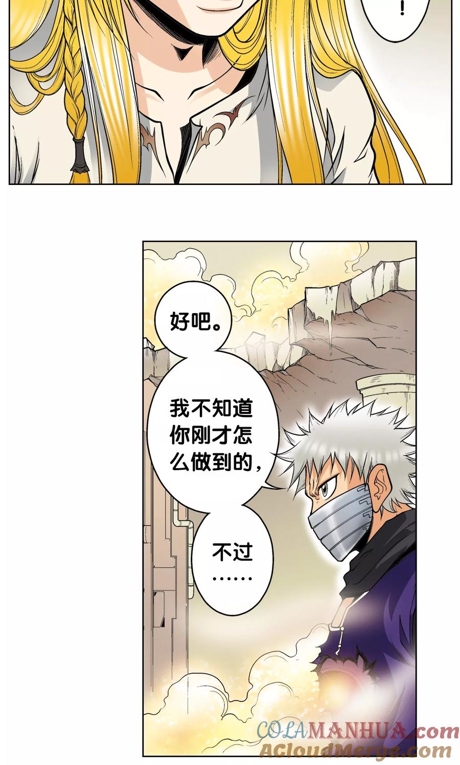 星海镖师 第41话 一击 第31页