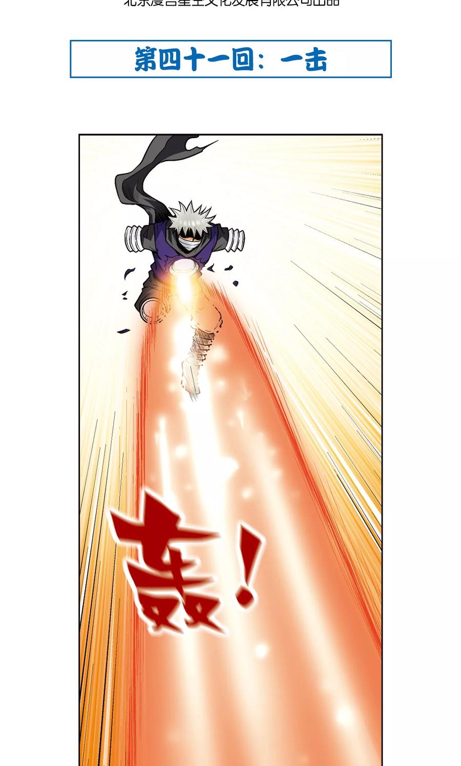 星海镖师 第41话 一击 第2页