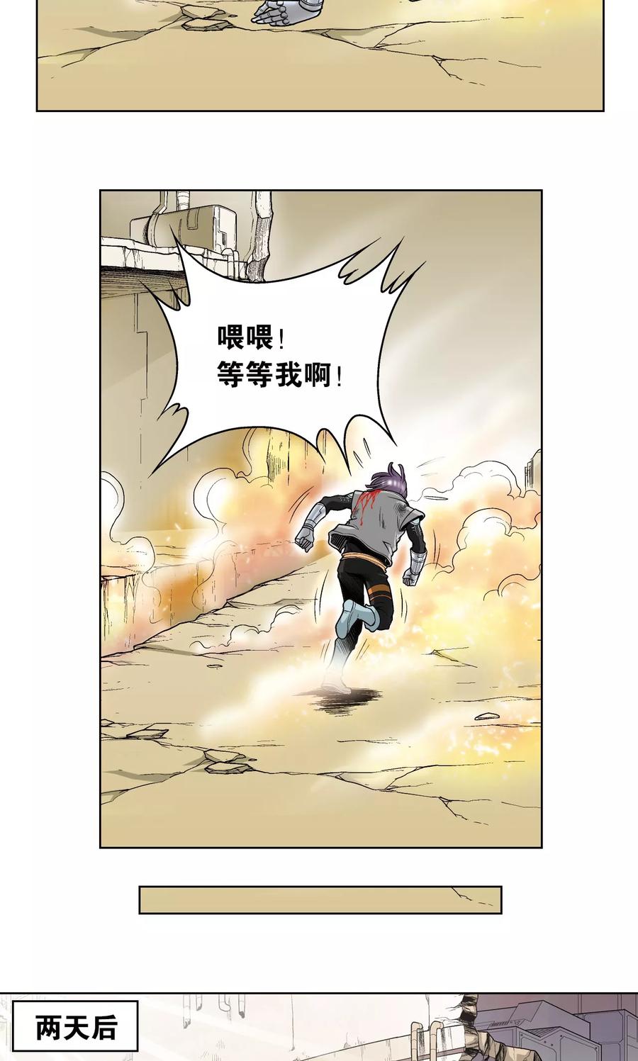 星海镖师 第41话 一击 第45页