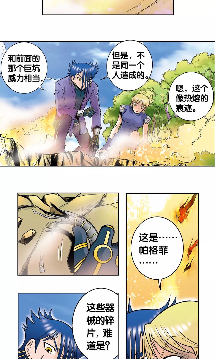 星海镖师 第41话 一击 第51页