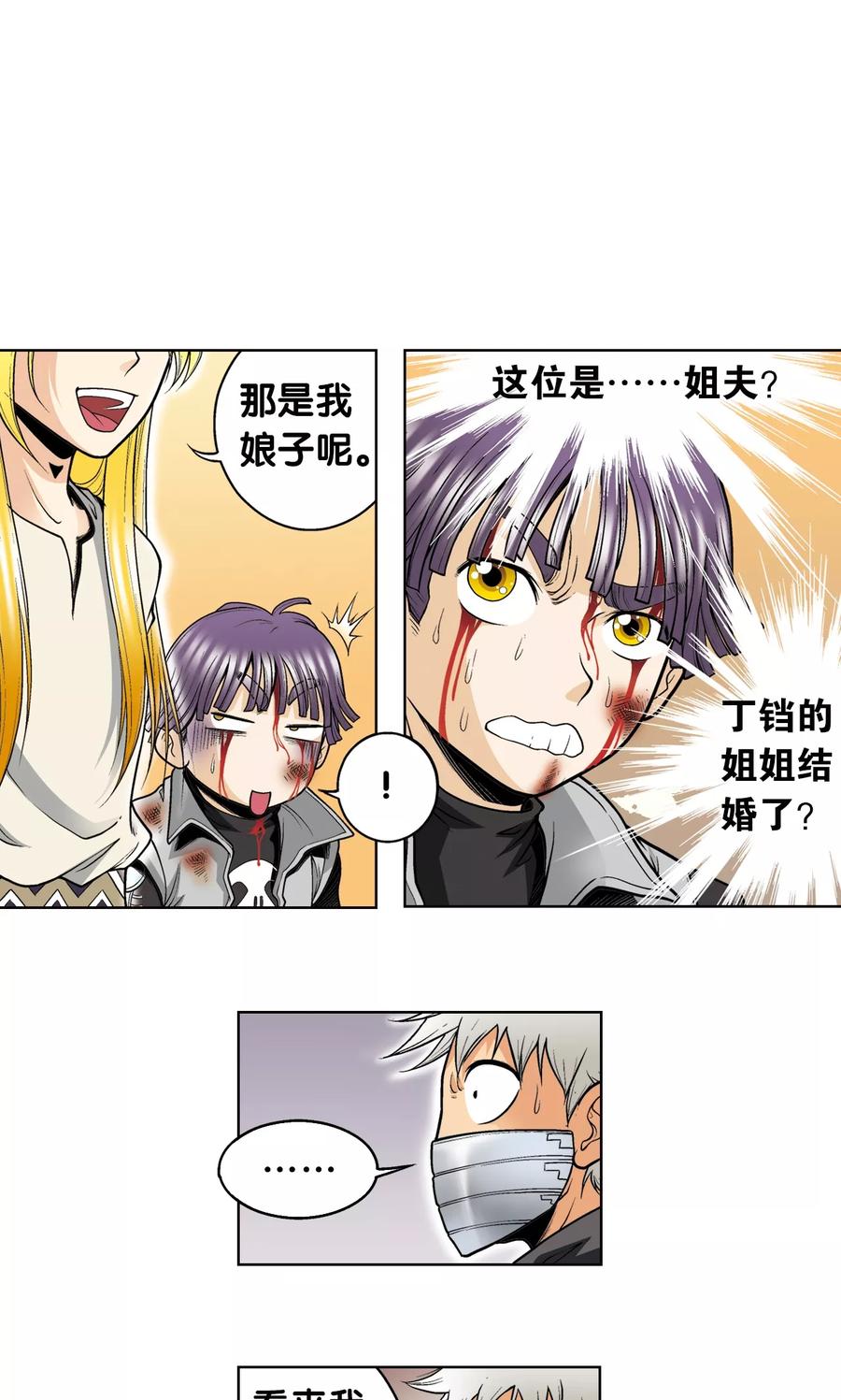 星海镖师 第41话 一击 第29页
