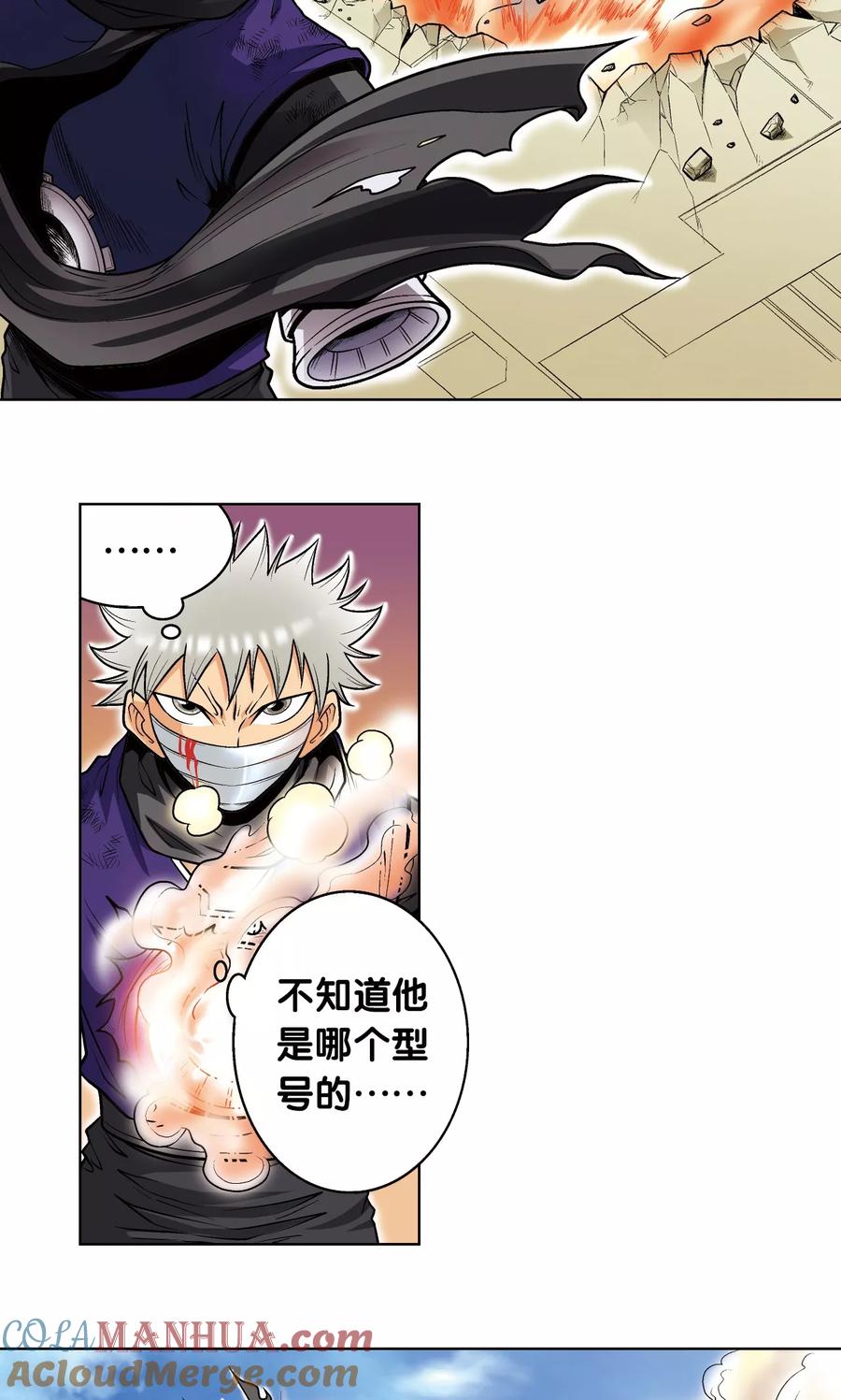 星海镖师 第41话 一击 第4页