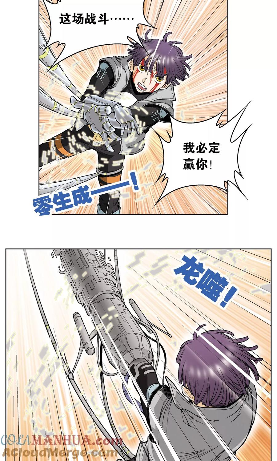 星海镖师 第41话 一击 第13页