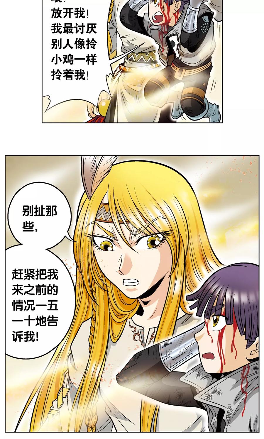 星海镖师 第41话 一击 第42页