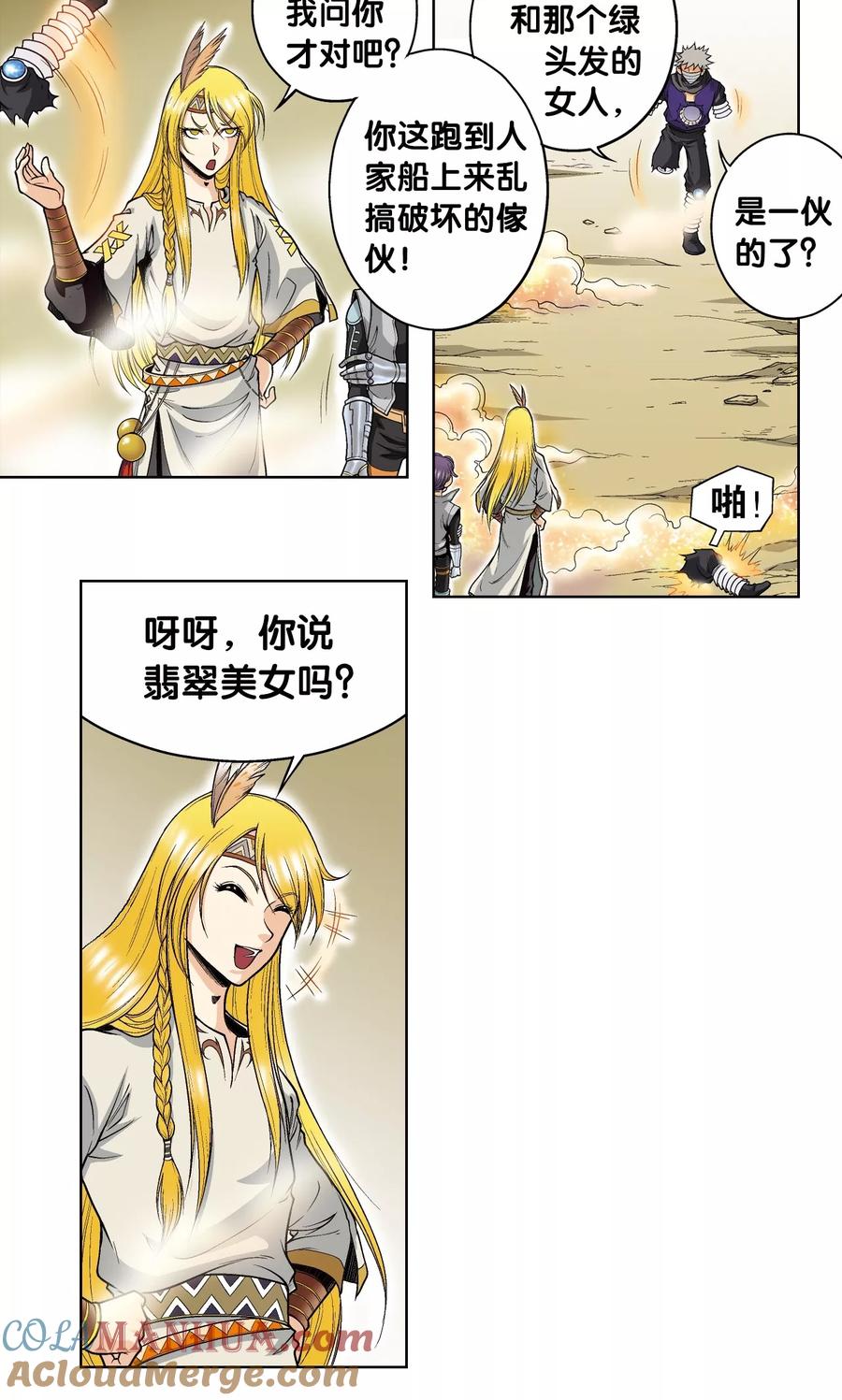 星海镖师 第41话 一击 第28页