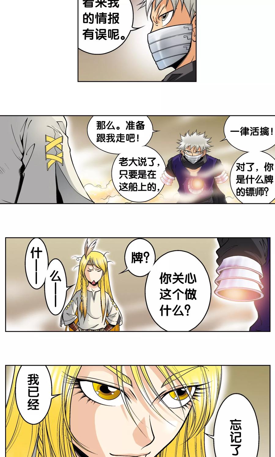 星海镖师 第41话 一击 第30页