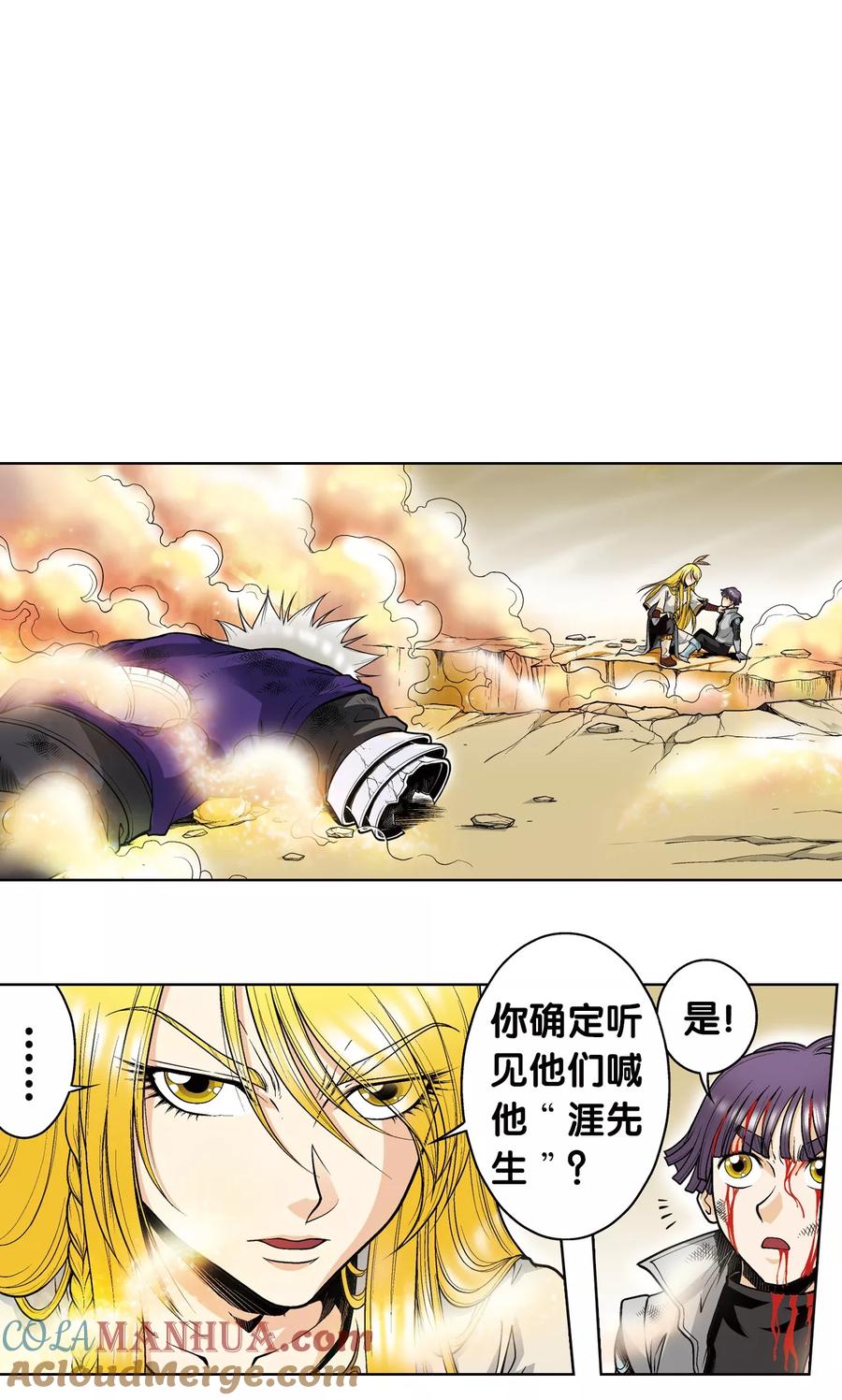 星海镖师 第41话 一击 第43页