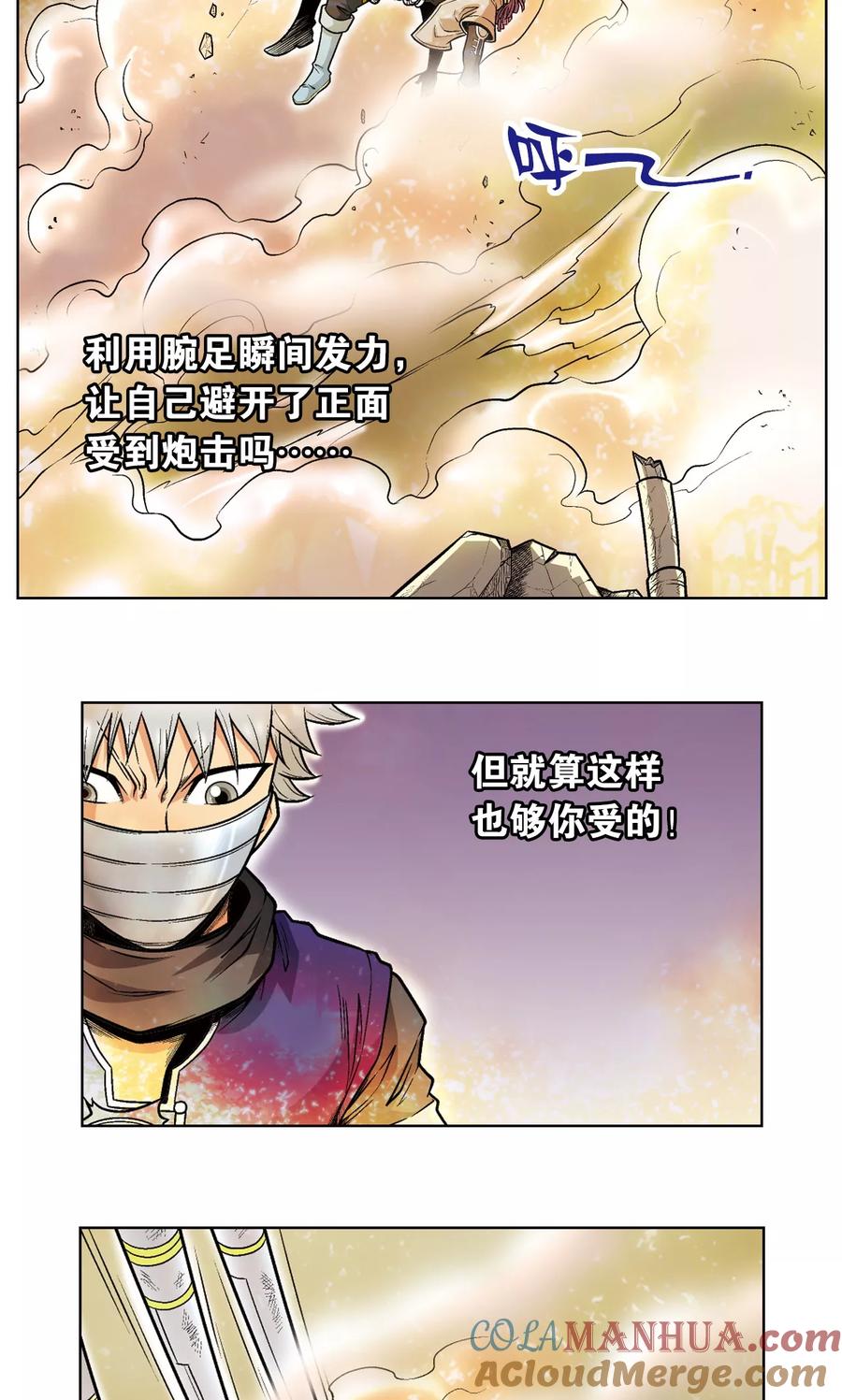 星海镖师 第41话 一击 第10页