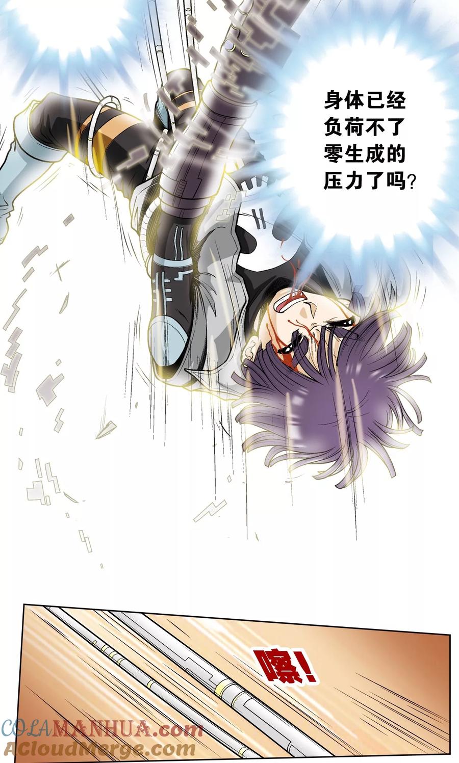 星海镖师 第41话 一击 第16页