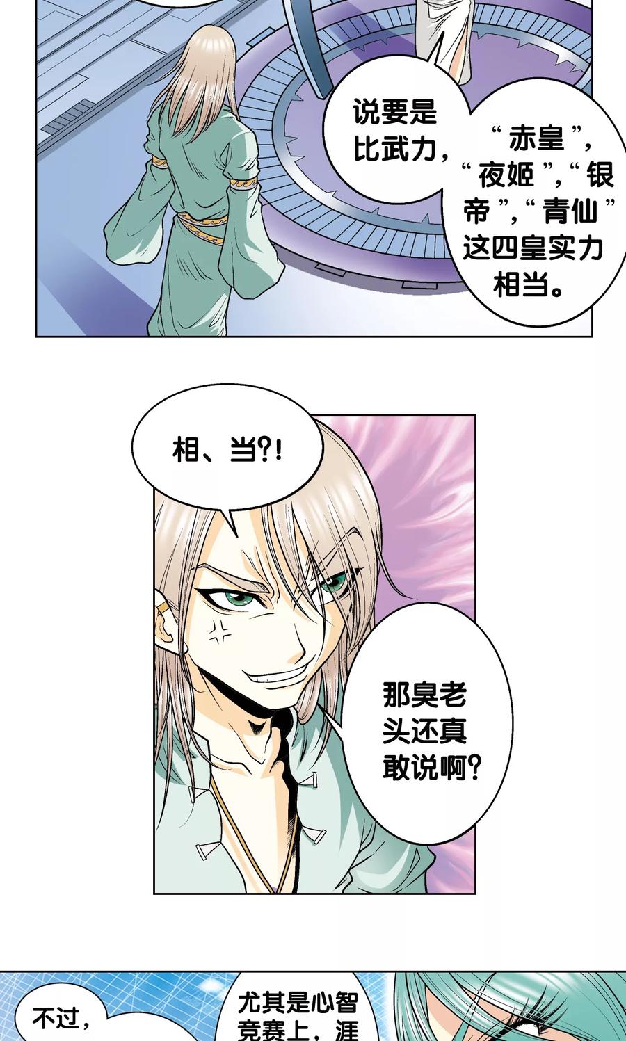星海镖师 第42话 智斗 第35页