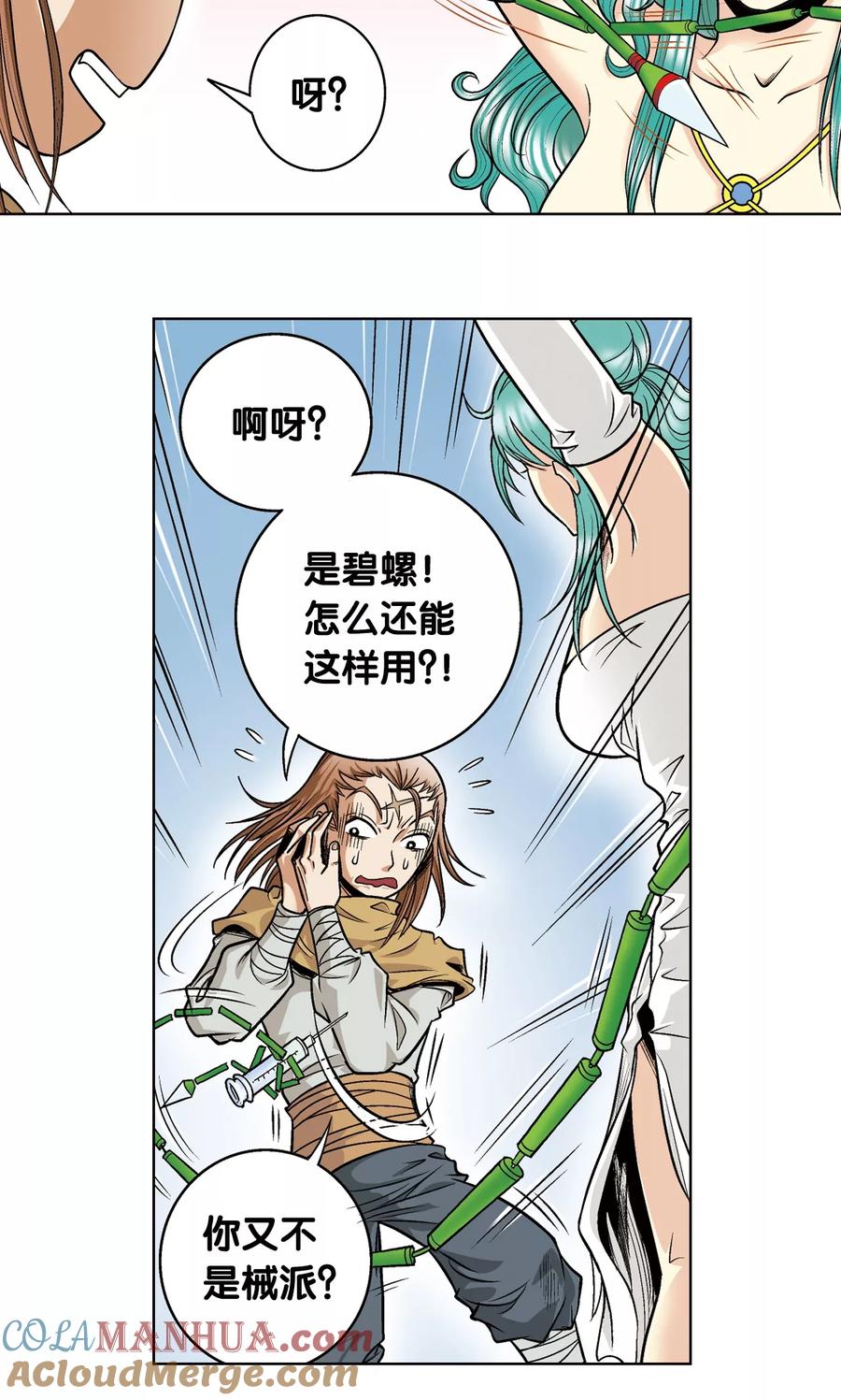 星海镖师 第42话 智斗 第22页